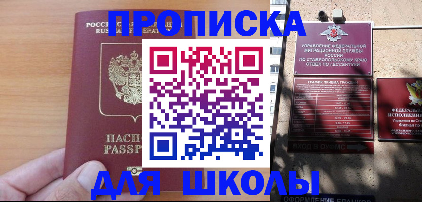 прописка ребенка в Саянске
