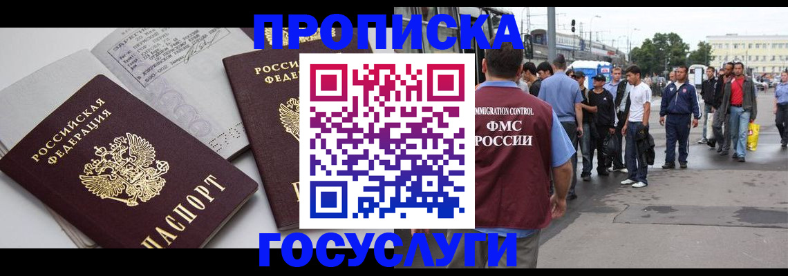 временная регистрация в квартире в Саянске