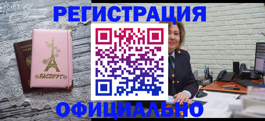 временная регистрация для школы в Саянске