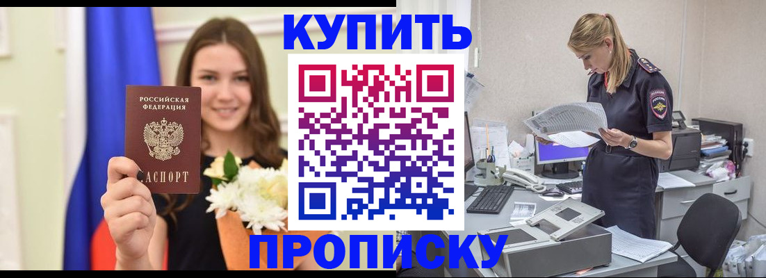 временная регистрация в квартире в Саянске