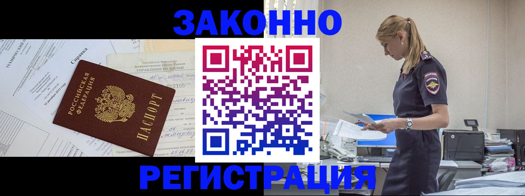 прописка иностранных граждан в Саянске